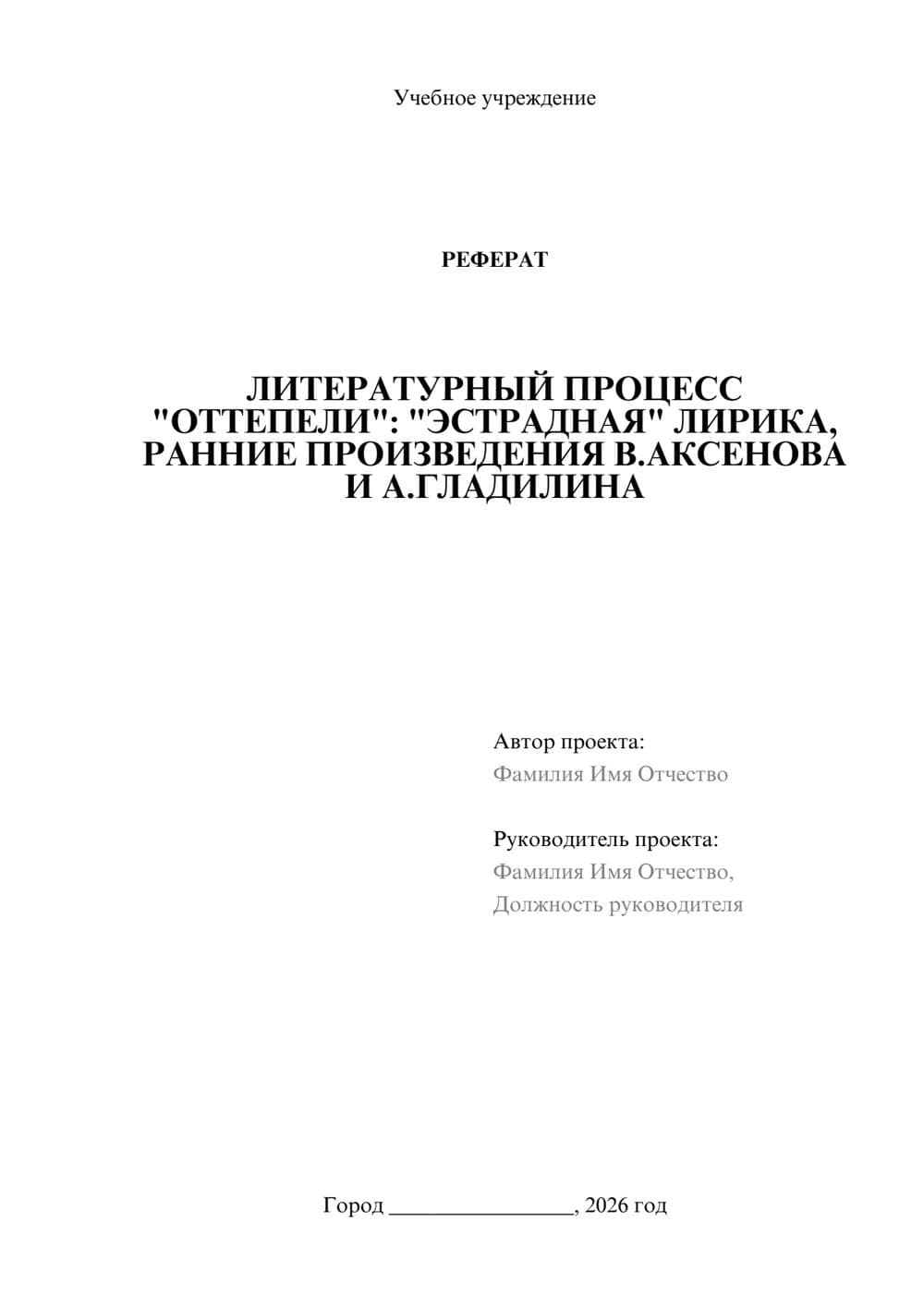 Предпросмотр реферата 1