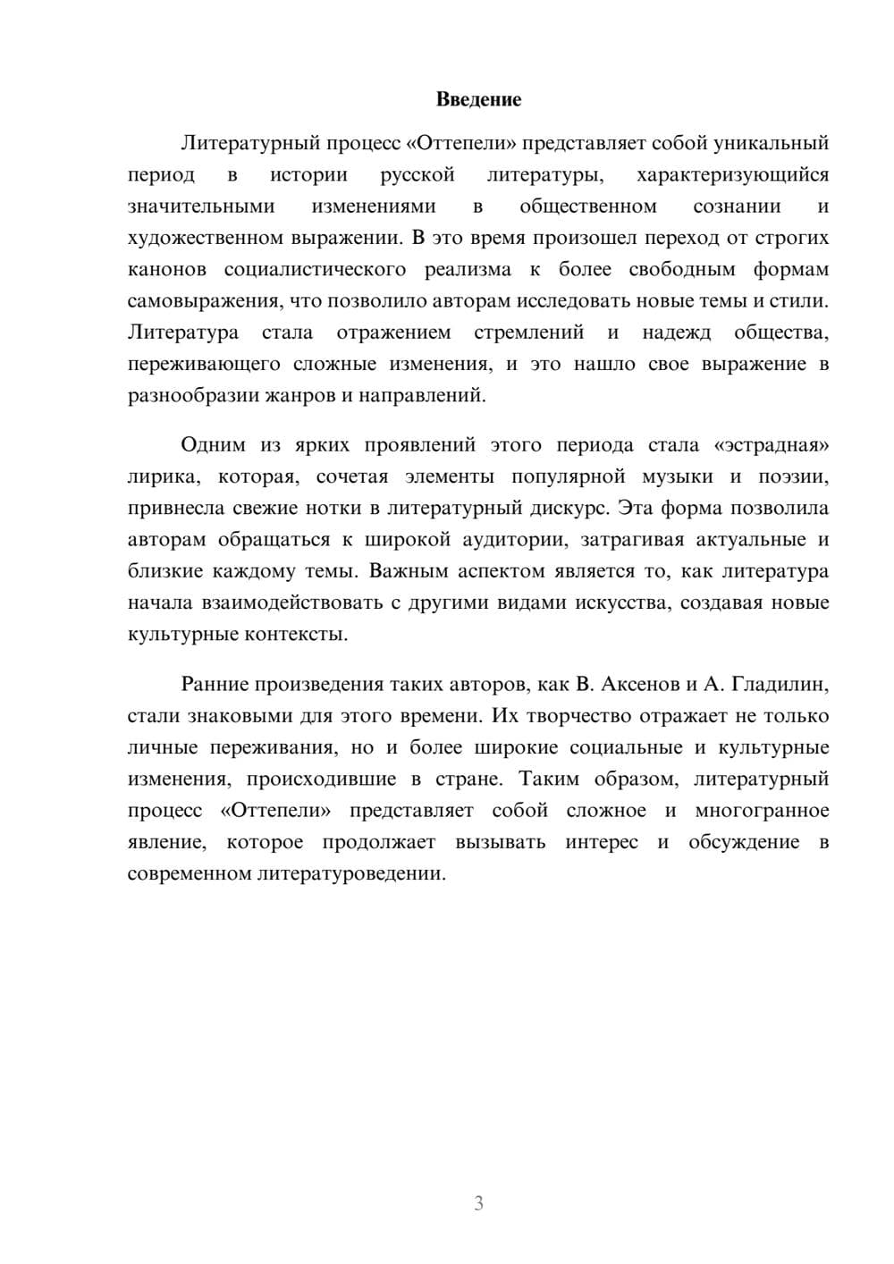 Предпросмотр реферата 3