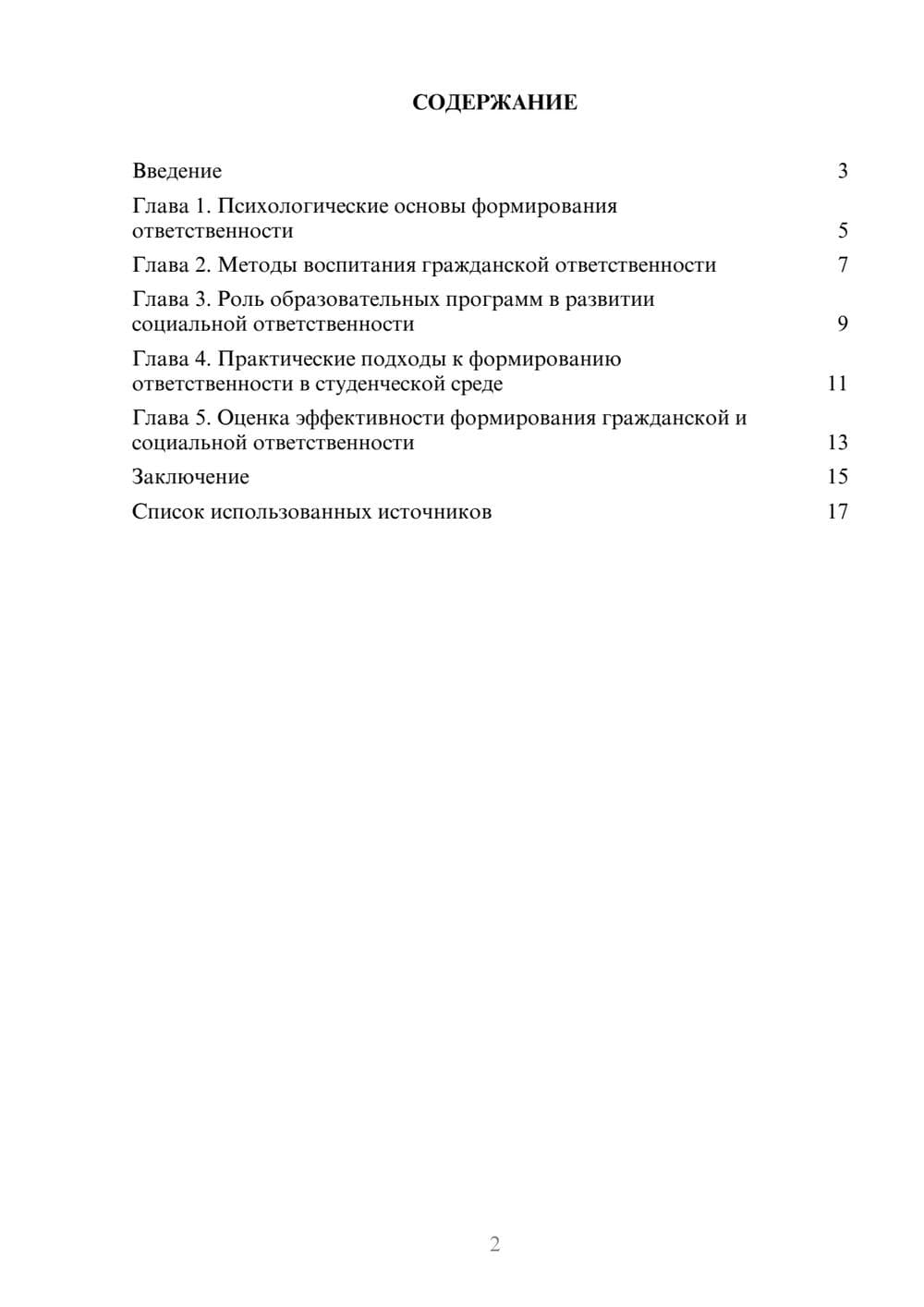 Предпросмотр реферата 2