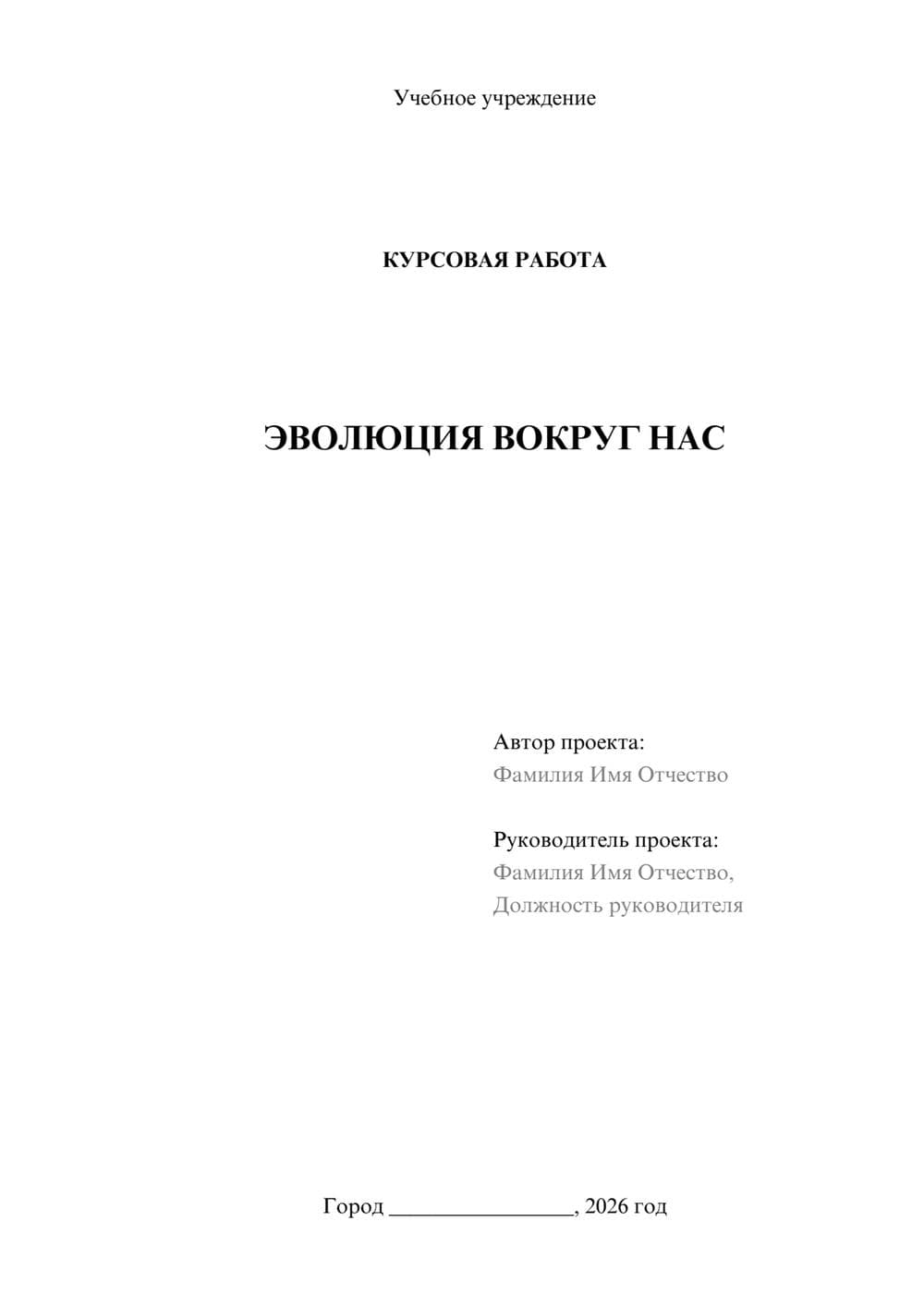 Предпросмотр курсовой работы 1