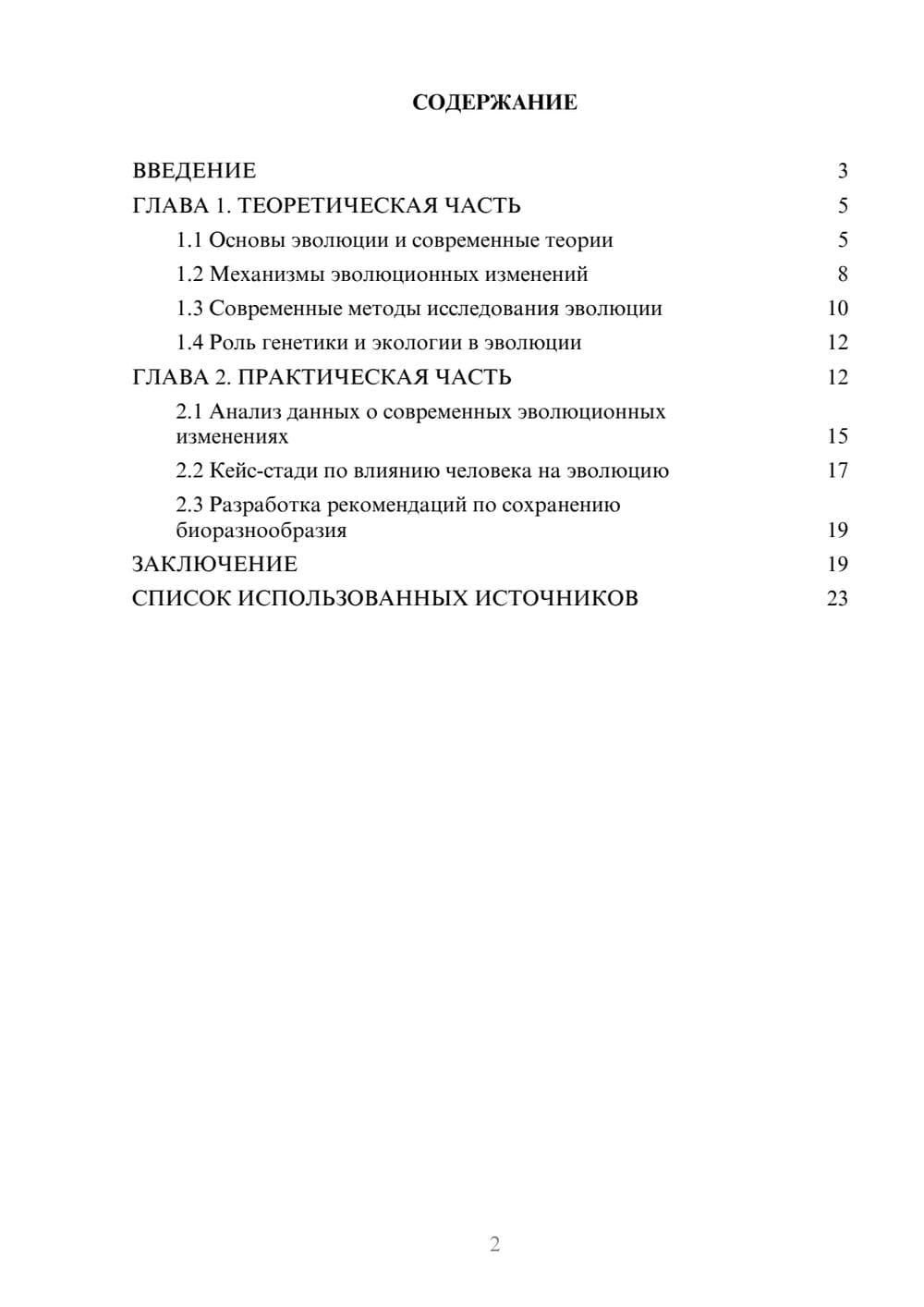 Предпросмотр курсовой работы 2