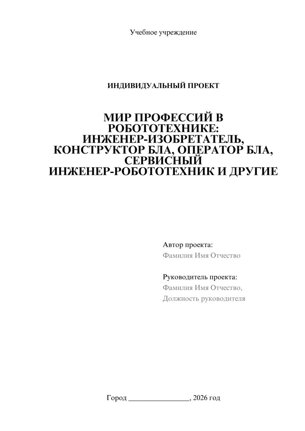 Предпросмотр проекта 1