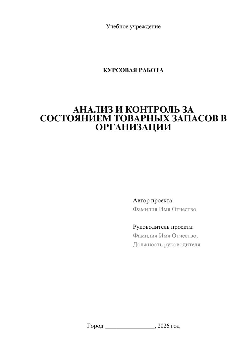 Предпросмотр курсовой работы 1