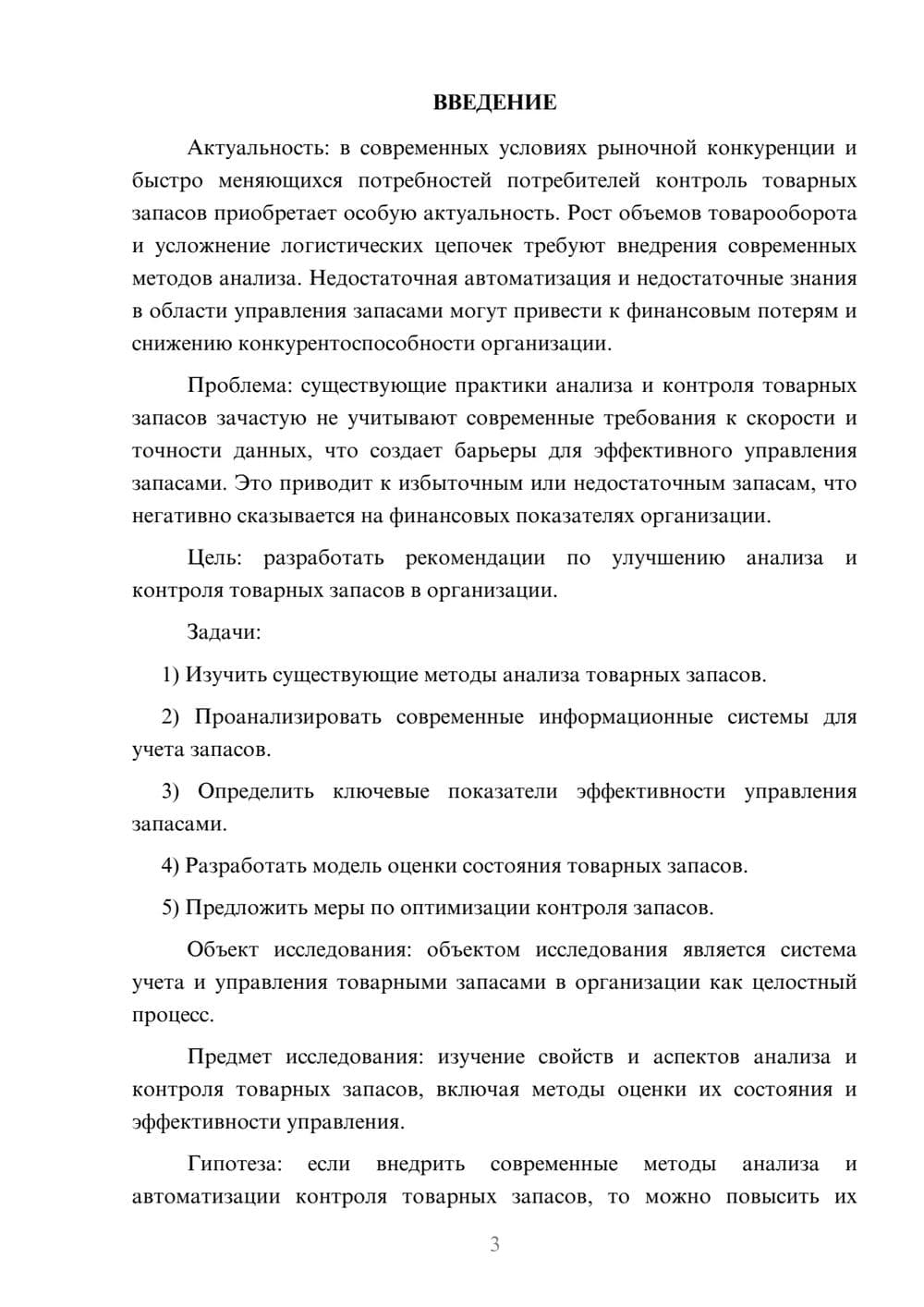 Предпросмотр курсовой работы 3