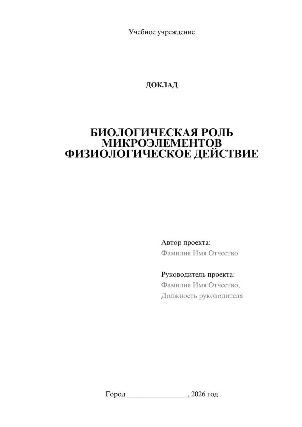 Предпросмотр доклада 1