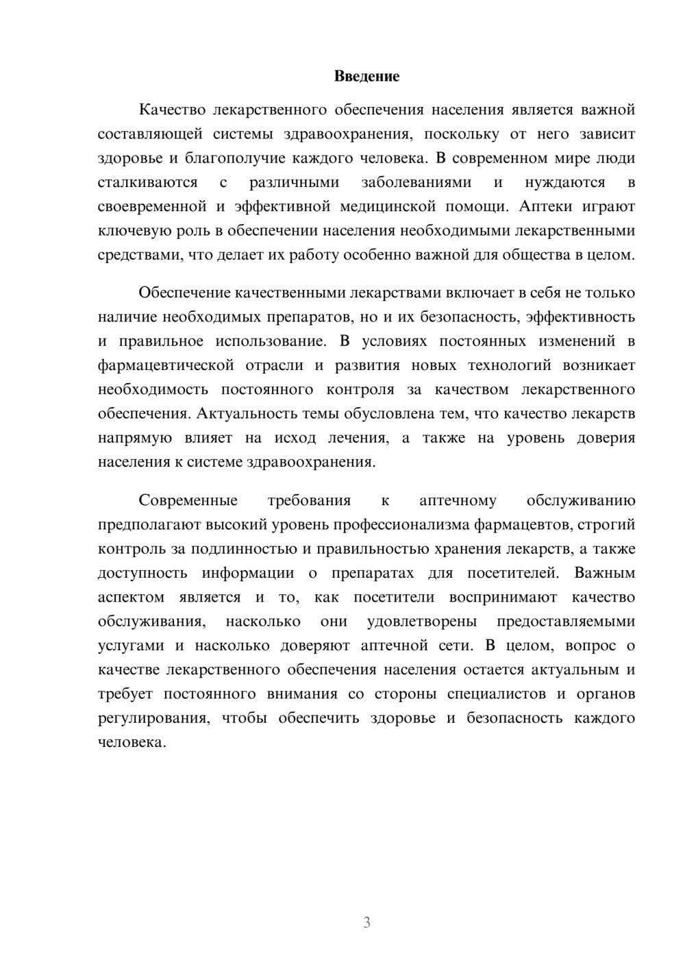 Предпросмотр доклада 3