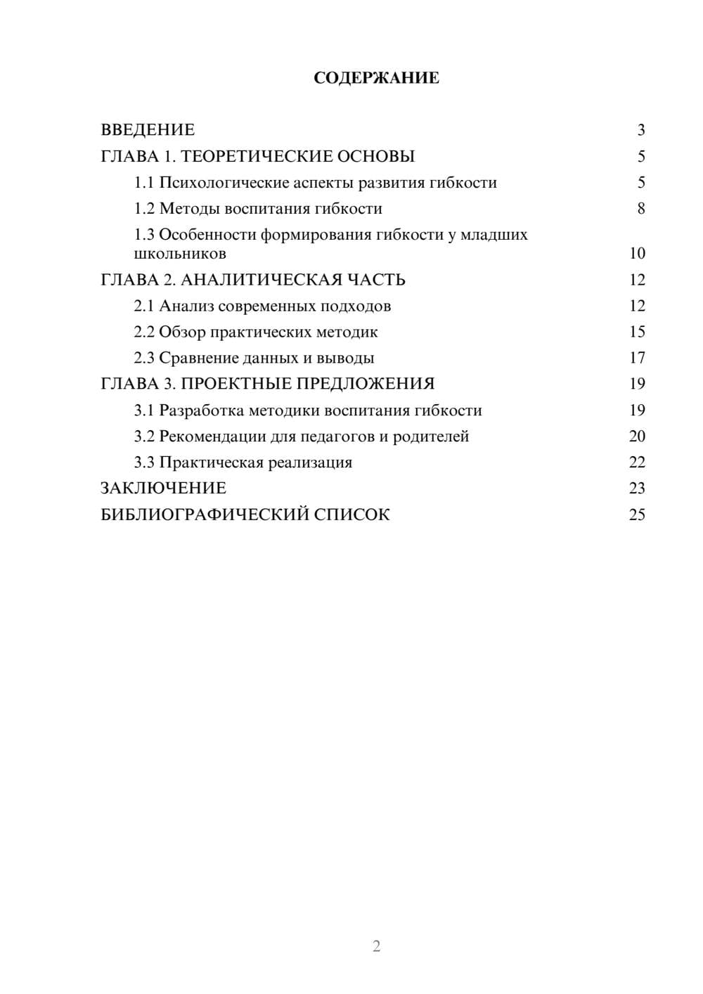 Предпросмотр курсовой работы 2