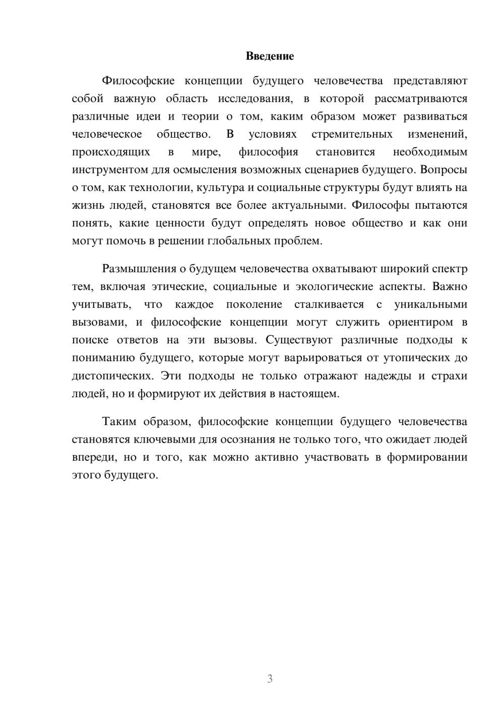 Предпросмотр реферата 3