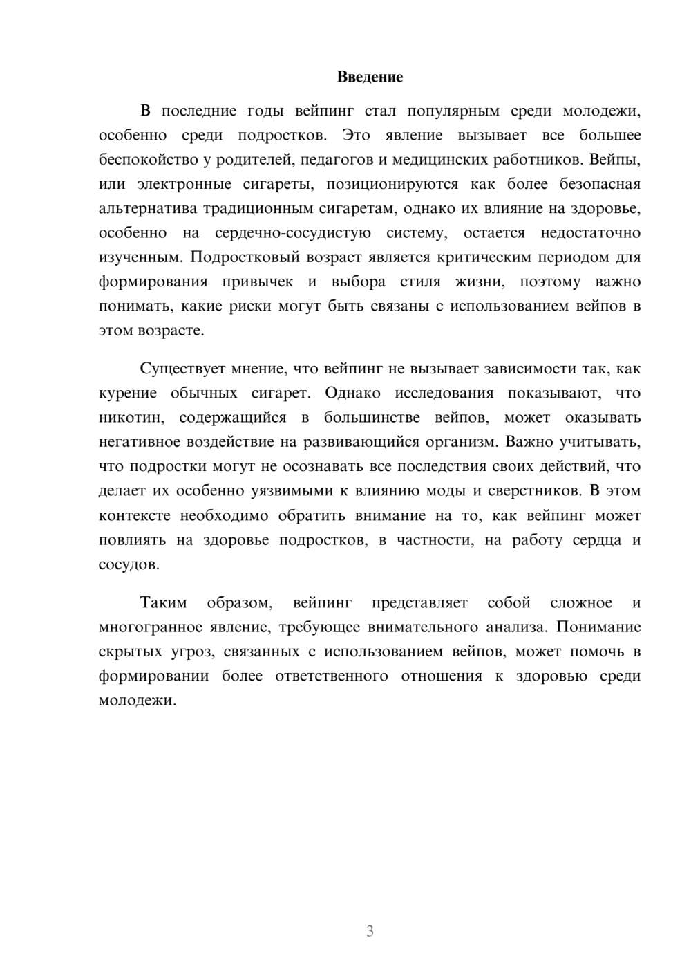 Предпросмотр реферата 3