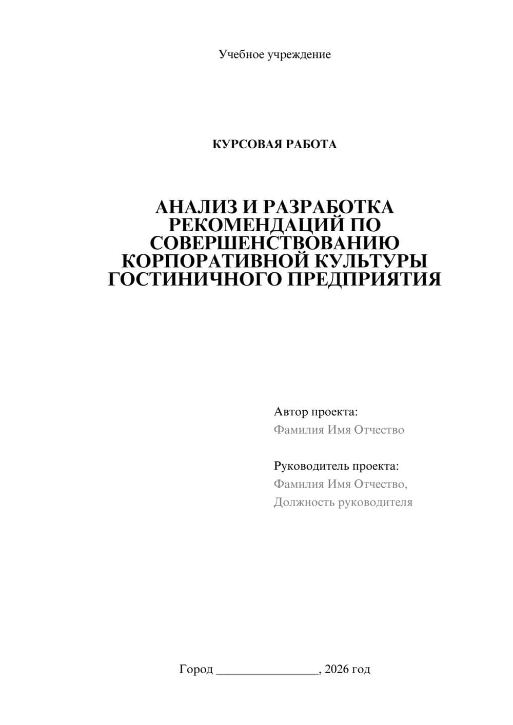 Предпросмотр курсовой работы 1