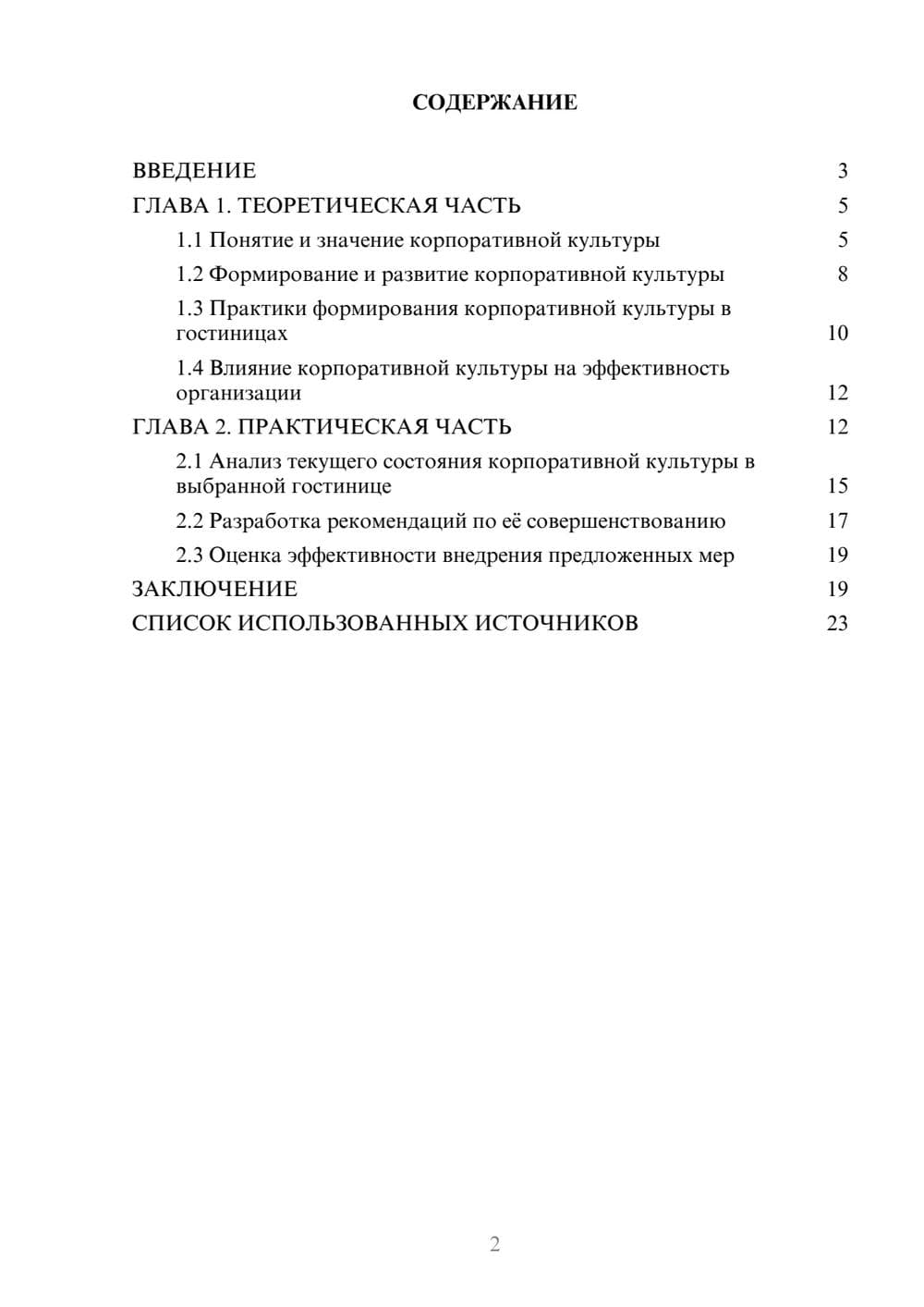 Предпросмотр курсовой работы 2