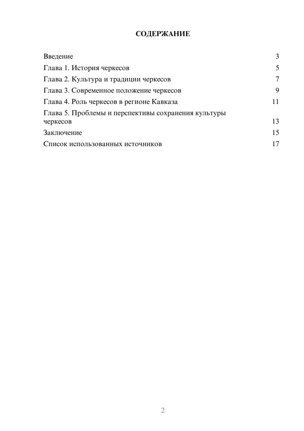 Предпросмотр реферата 2