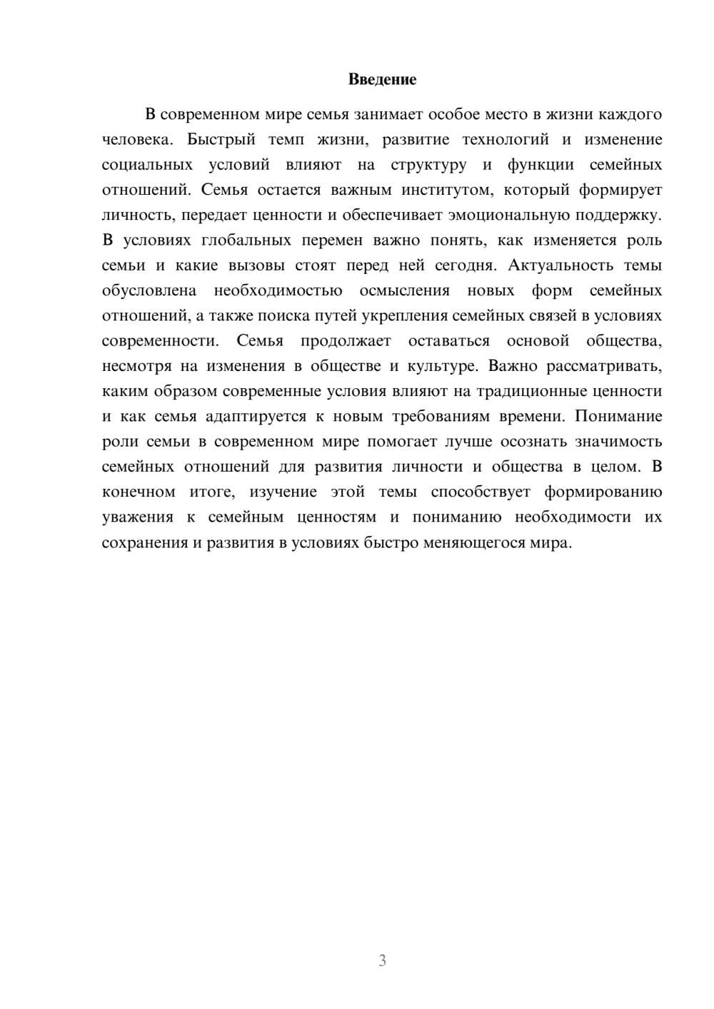 Предпросмотр доклада 3