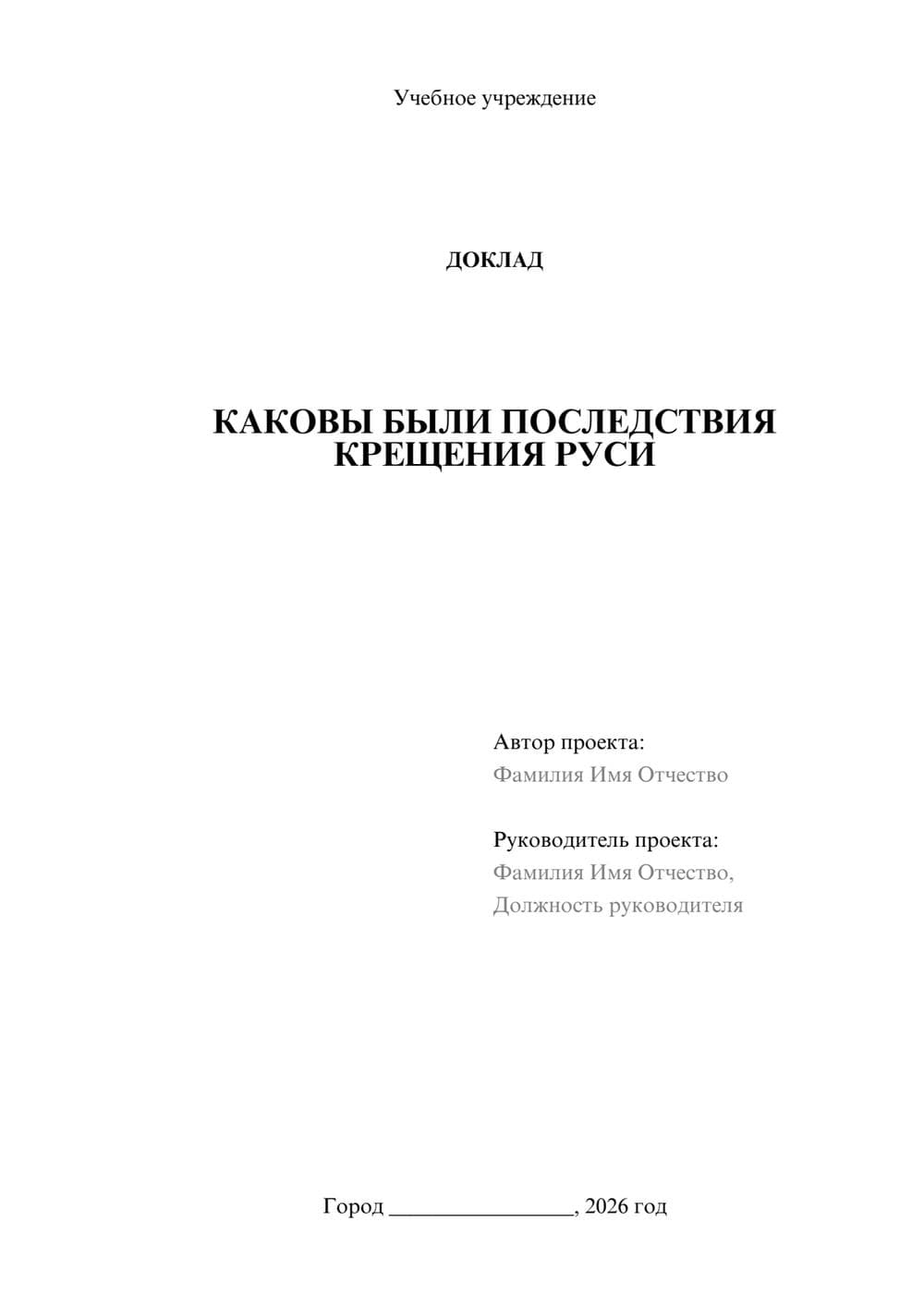 Предпросмотр доклада 1