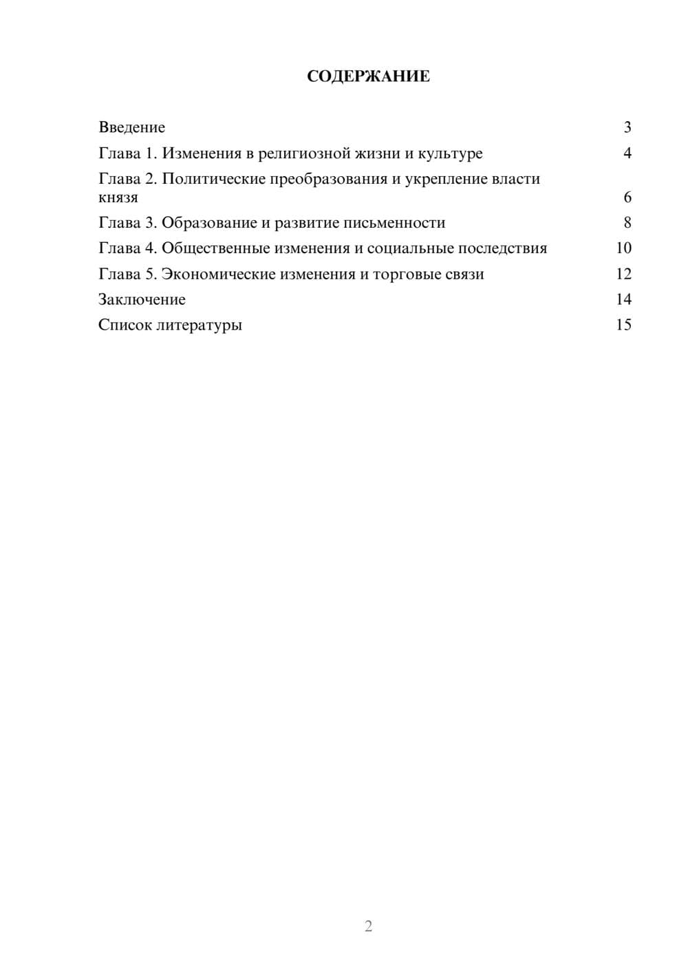 Предпросмотр доклада 2