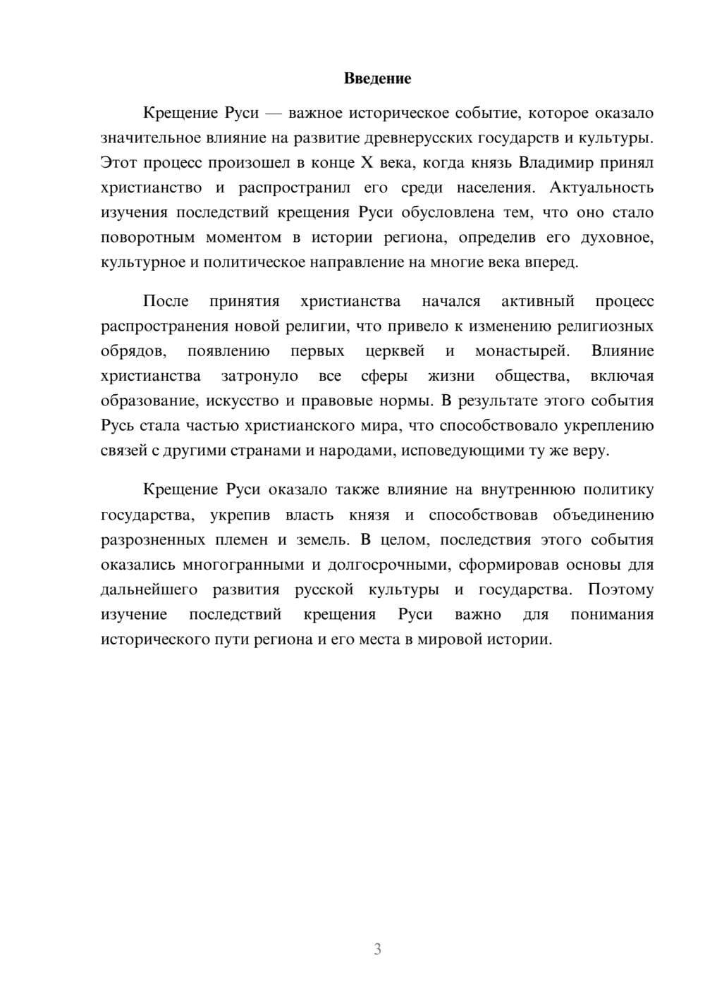 Предпросмотр доклада 3