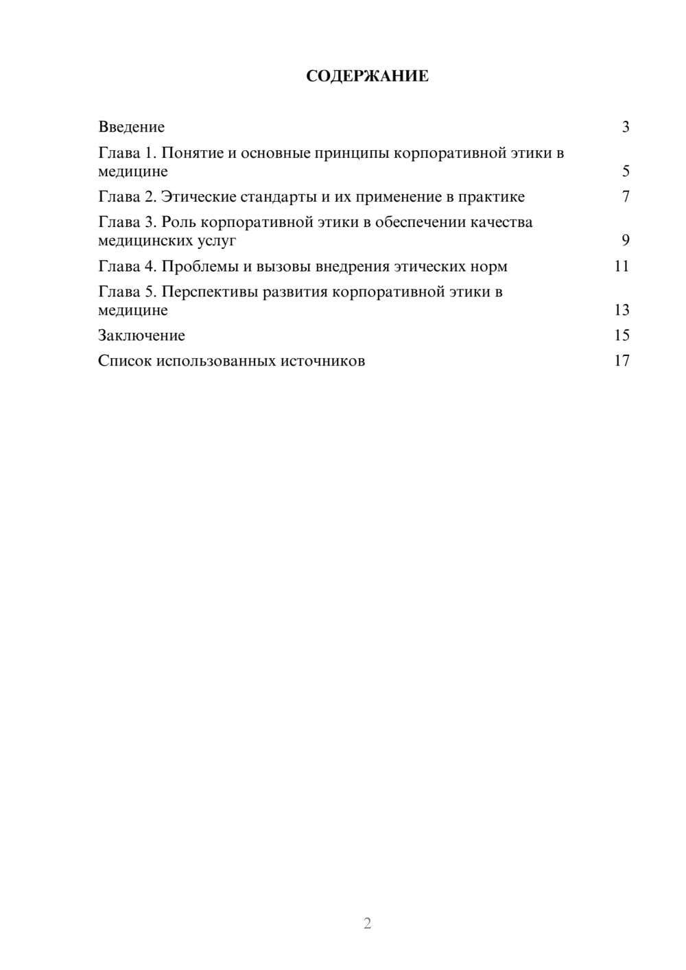 Предпросмотр реферата 2