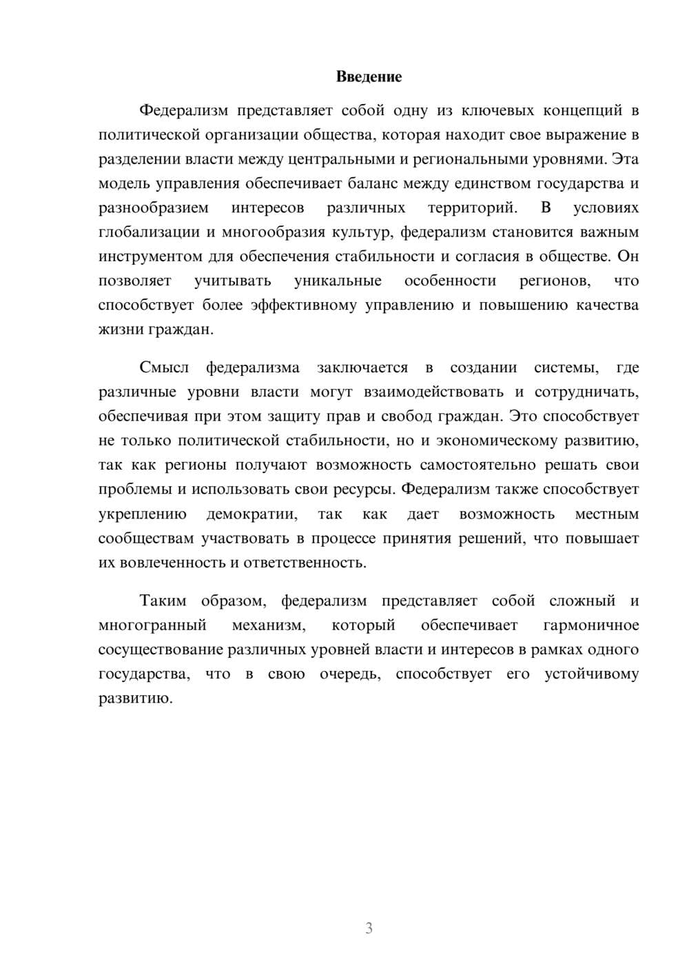 Предпросмотр реферата 3