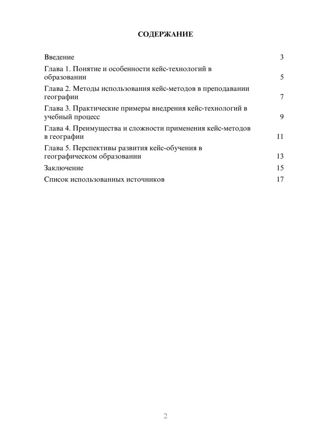 Предпросмотр реферата 2