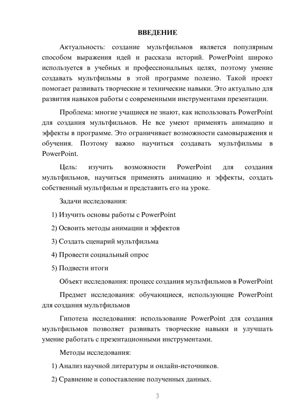 Предпросмотр проекта 3