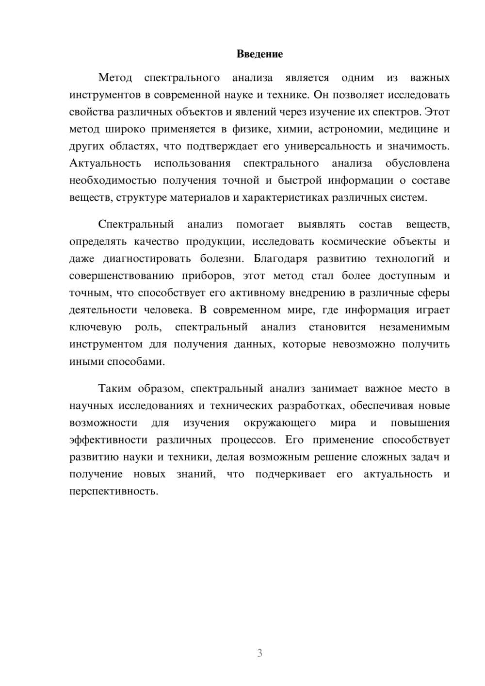 Предпросмотр доклада 3