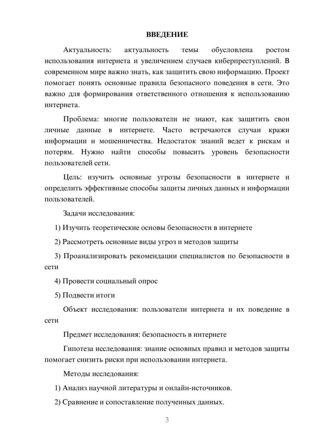 Предпросмотр проекта 3
