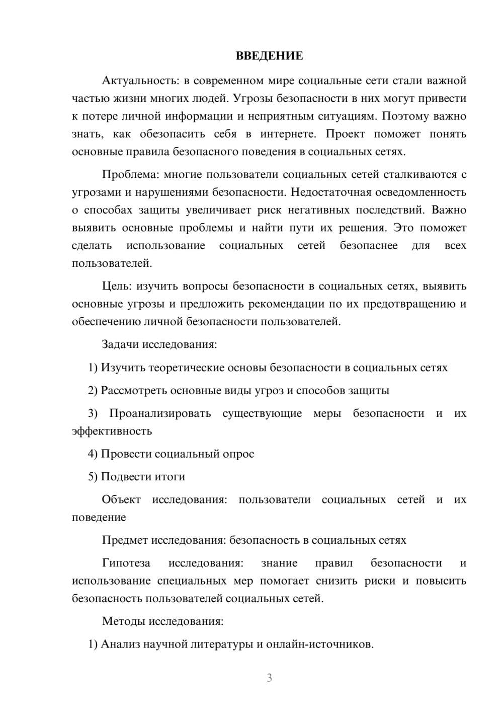 Предпросмотр проекта 3