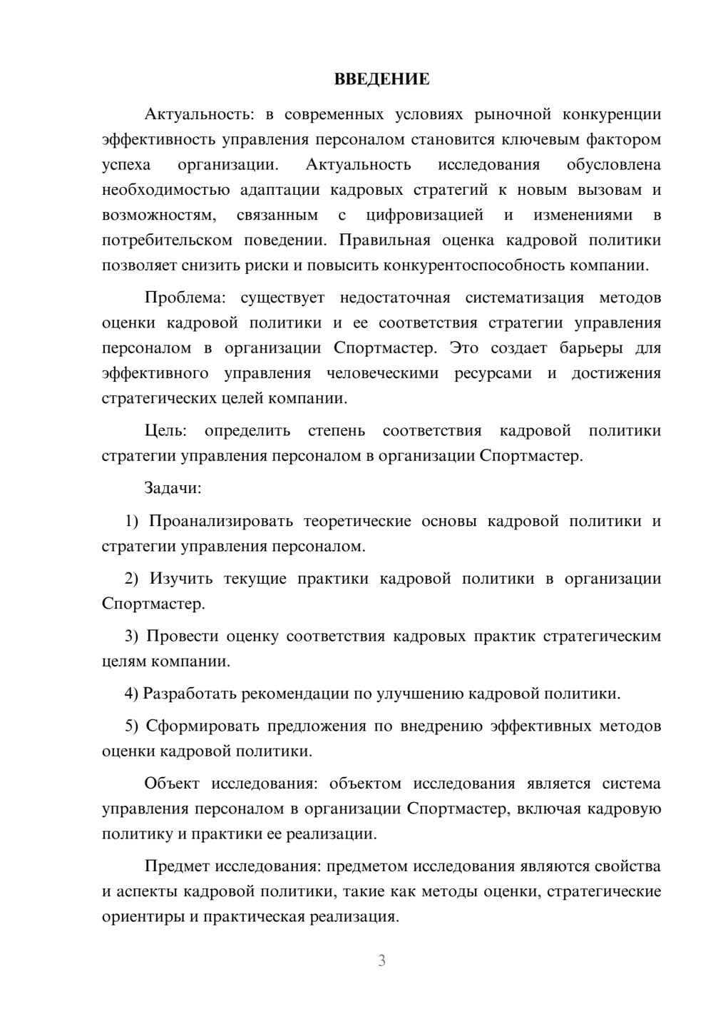 Предпросмотр курсовой работы 3