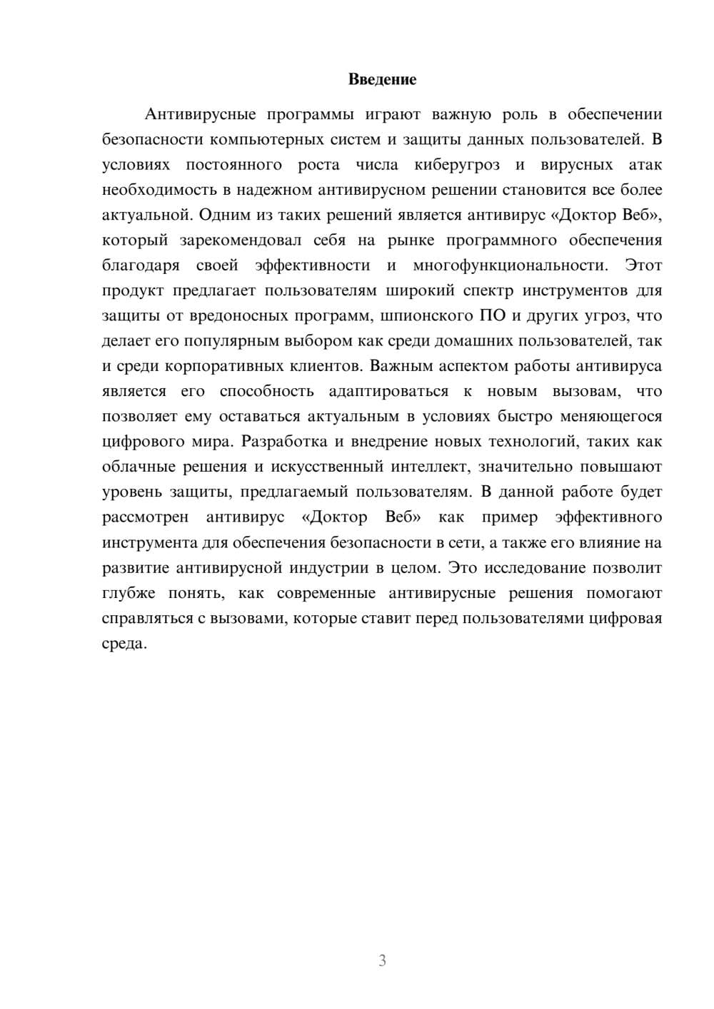 Предпросмотр реферата 3