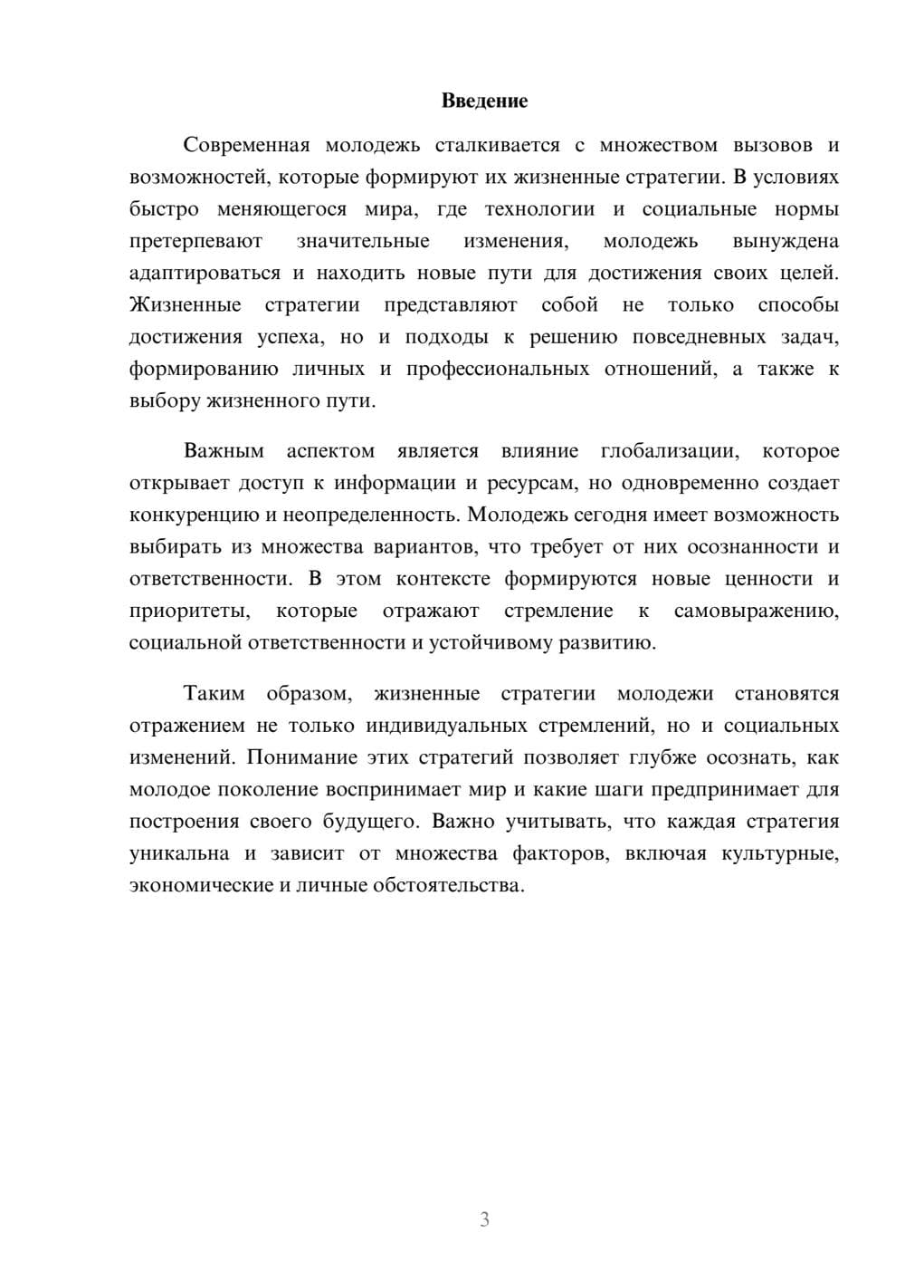 Предпросмотр реферата 3