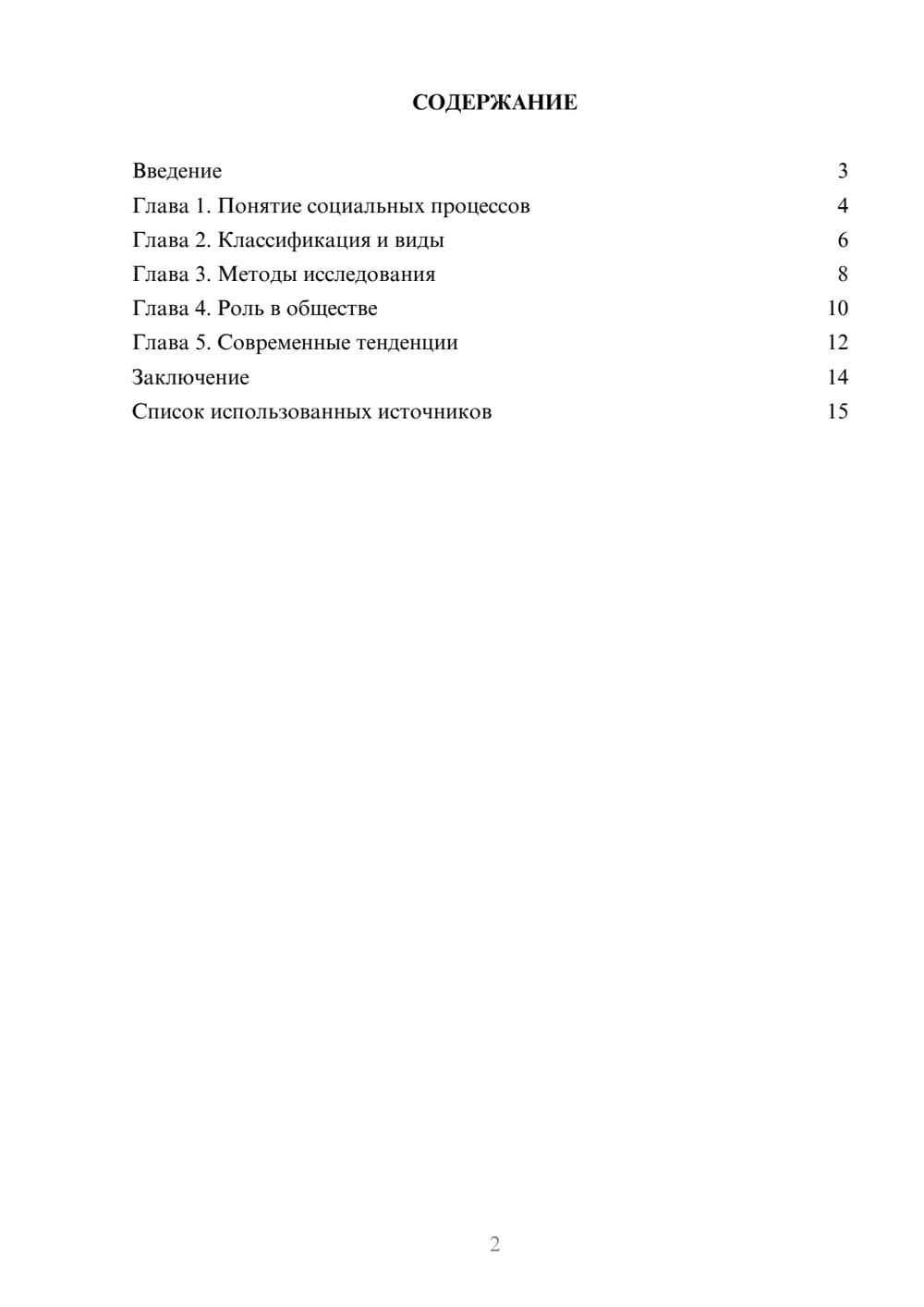 Предпросмотр реферата 2