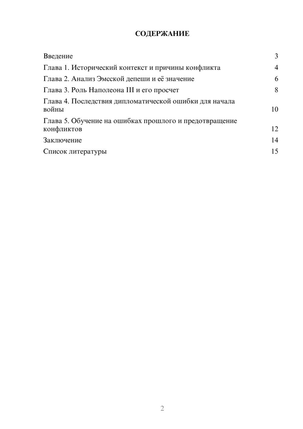 Предпросмотр доклада 2
