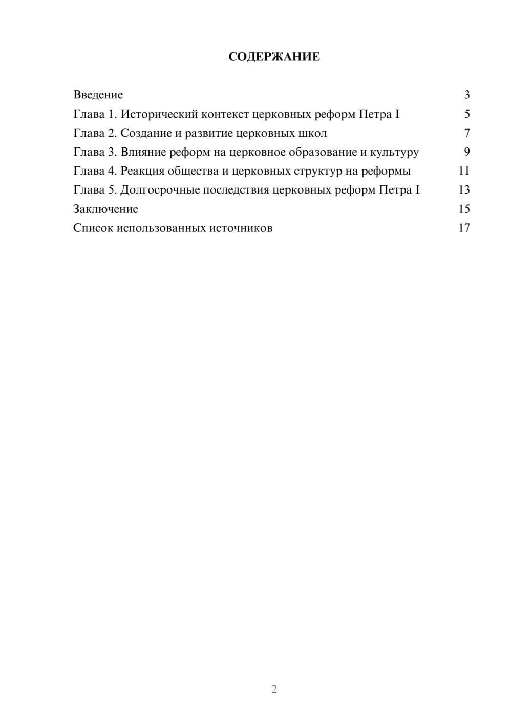 Предпросмотр реферата 2