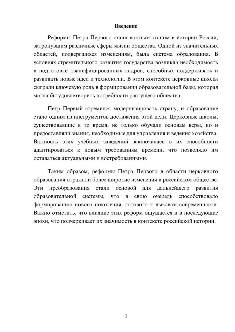 Предпросмотр реферата 3