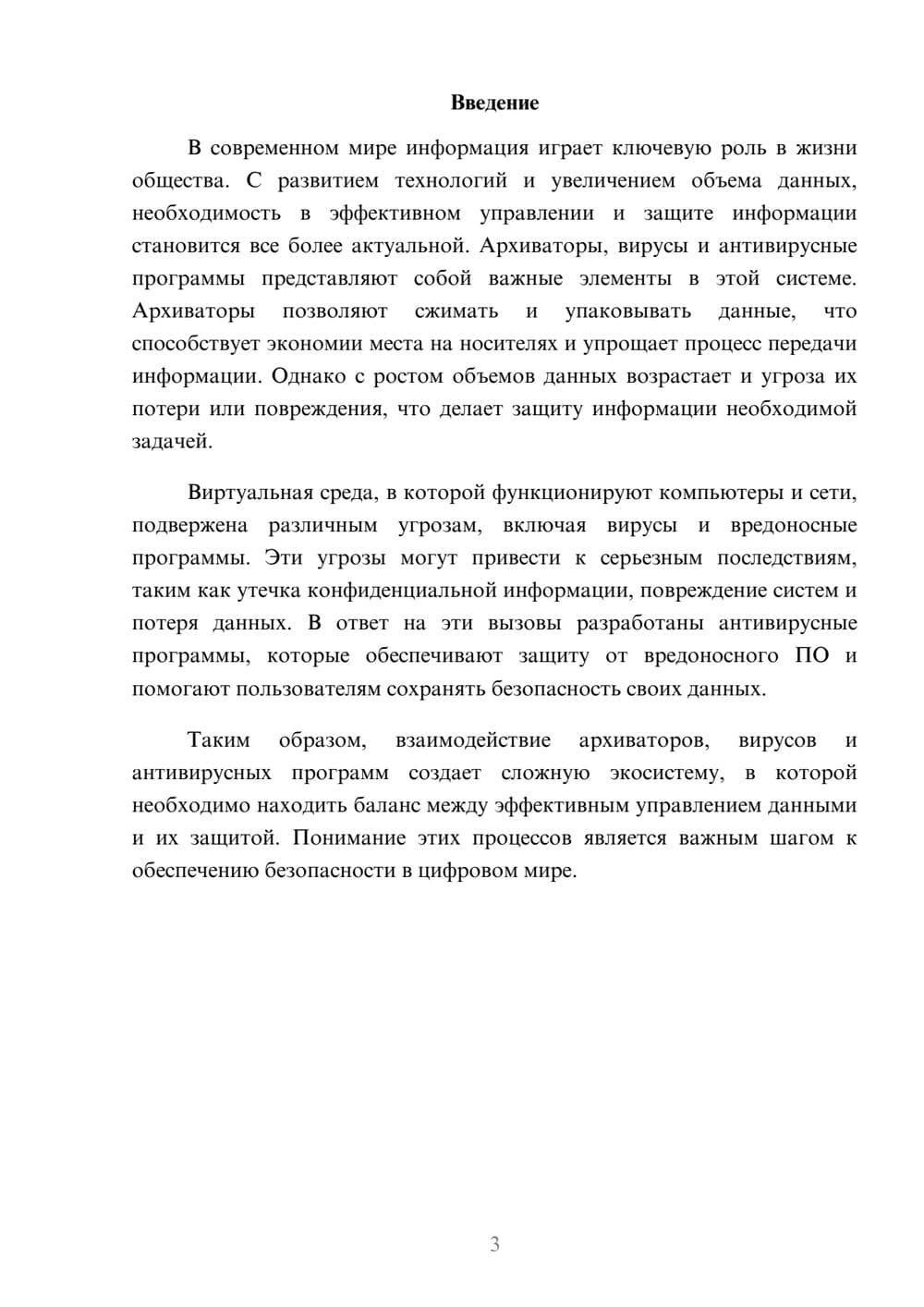 Предпросмотр реферата 3