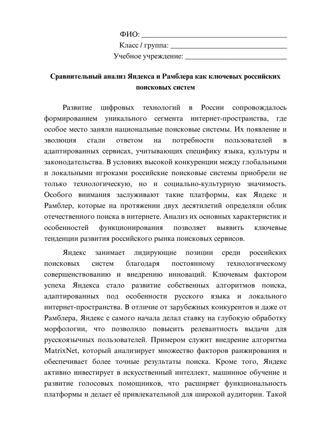 Предпросмотр эссе 1