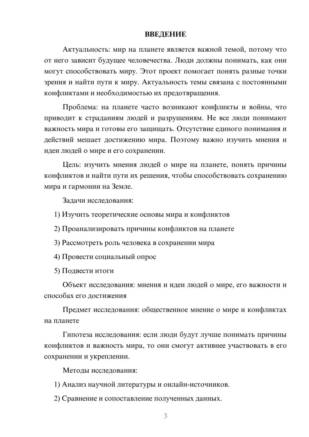 Предпросмотр проекта 3