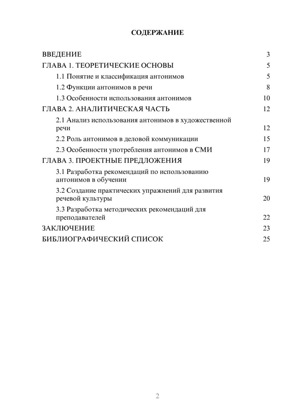 Предпросмотр курсовой работы 2