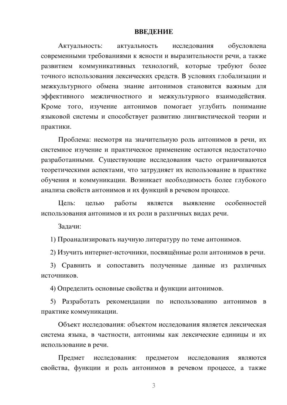 Предпросмотр курсовой работы 3