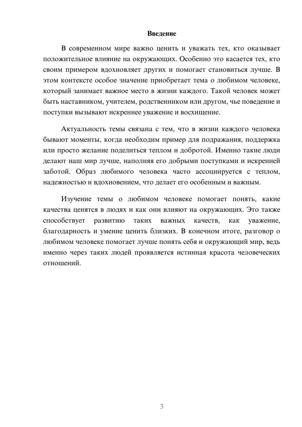 Предпросмотр доклада 3