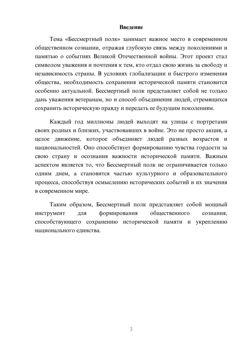 Предпросмотр реферата 3