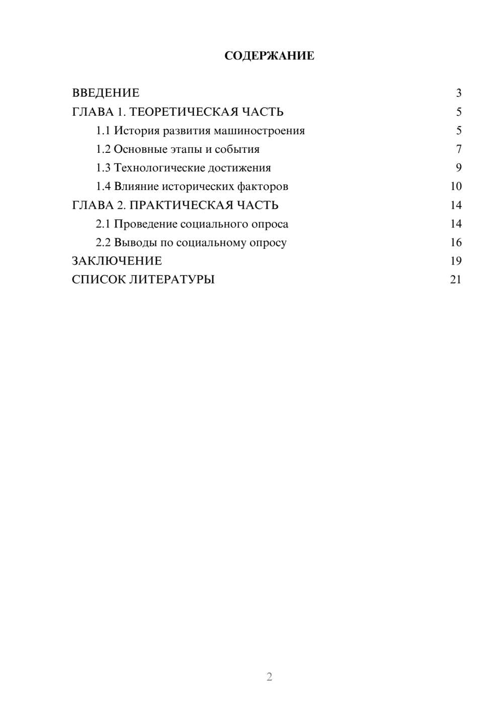 Предпросмотр проекта 2