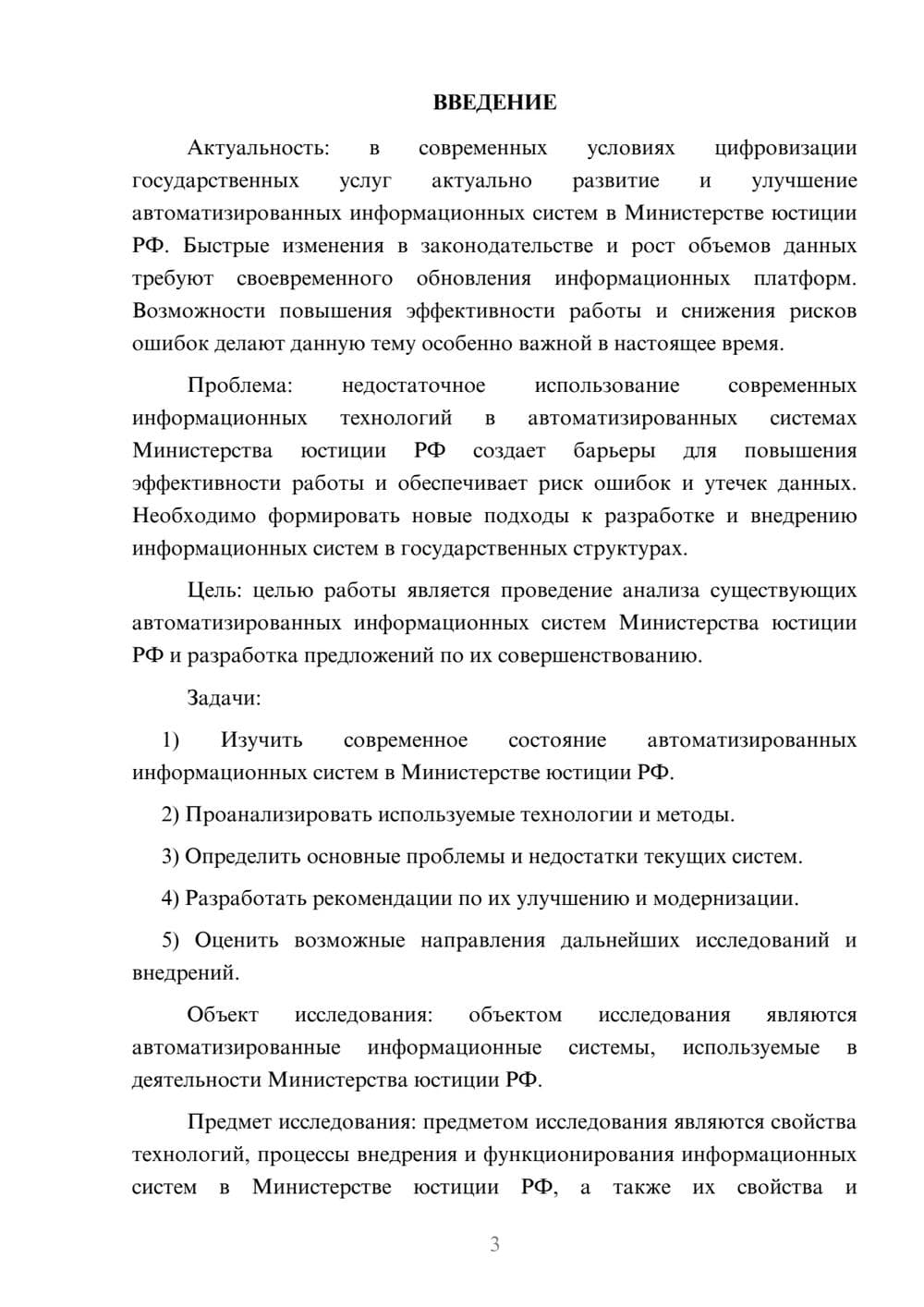 Предпросмотр курсовой работы 3