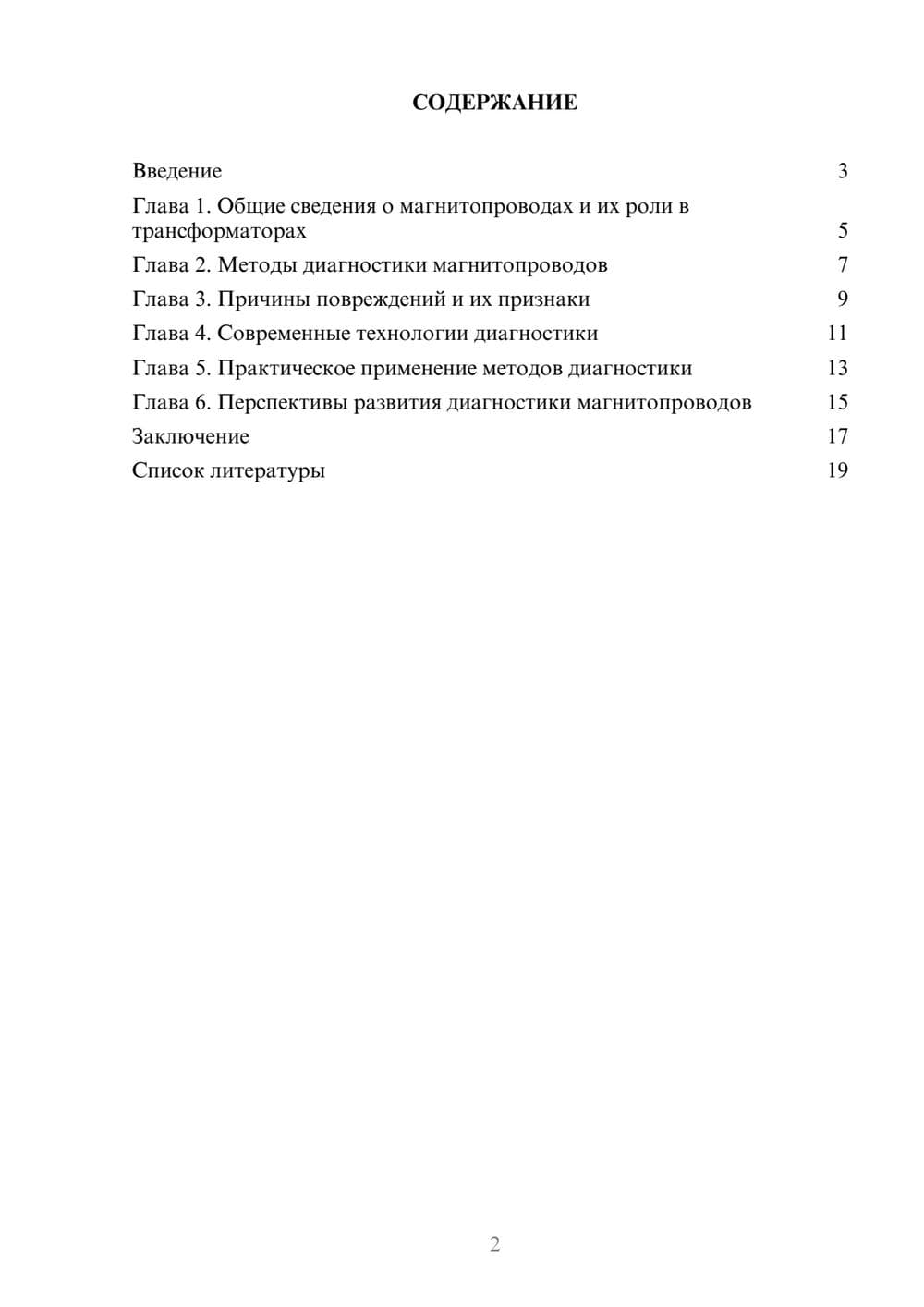 Предпросмотр доклада 2