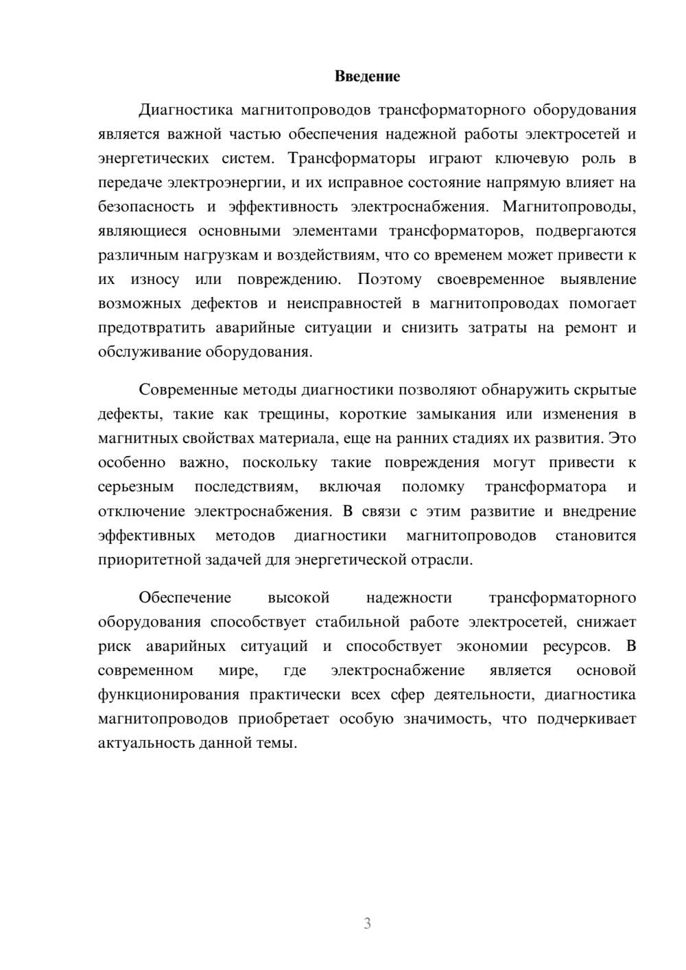 Предпросмотр доклада 3