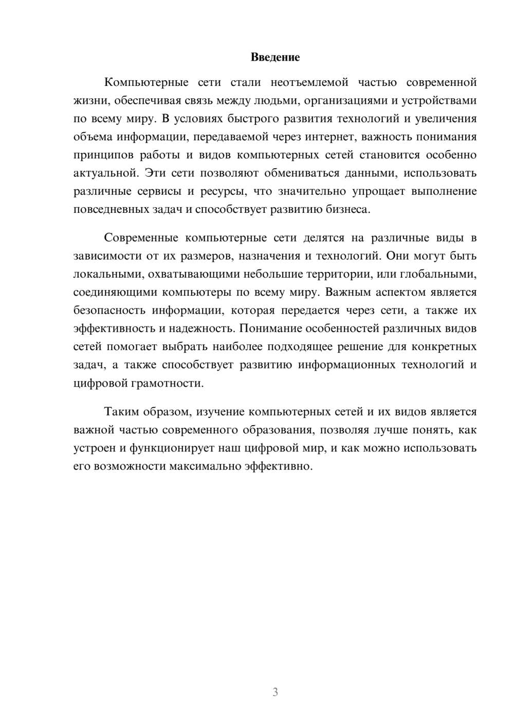 Предпросмотр доклада 3