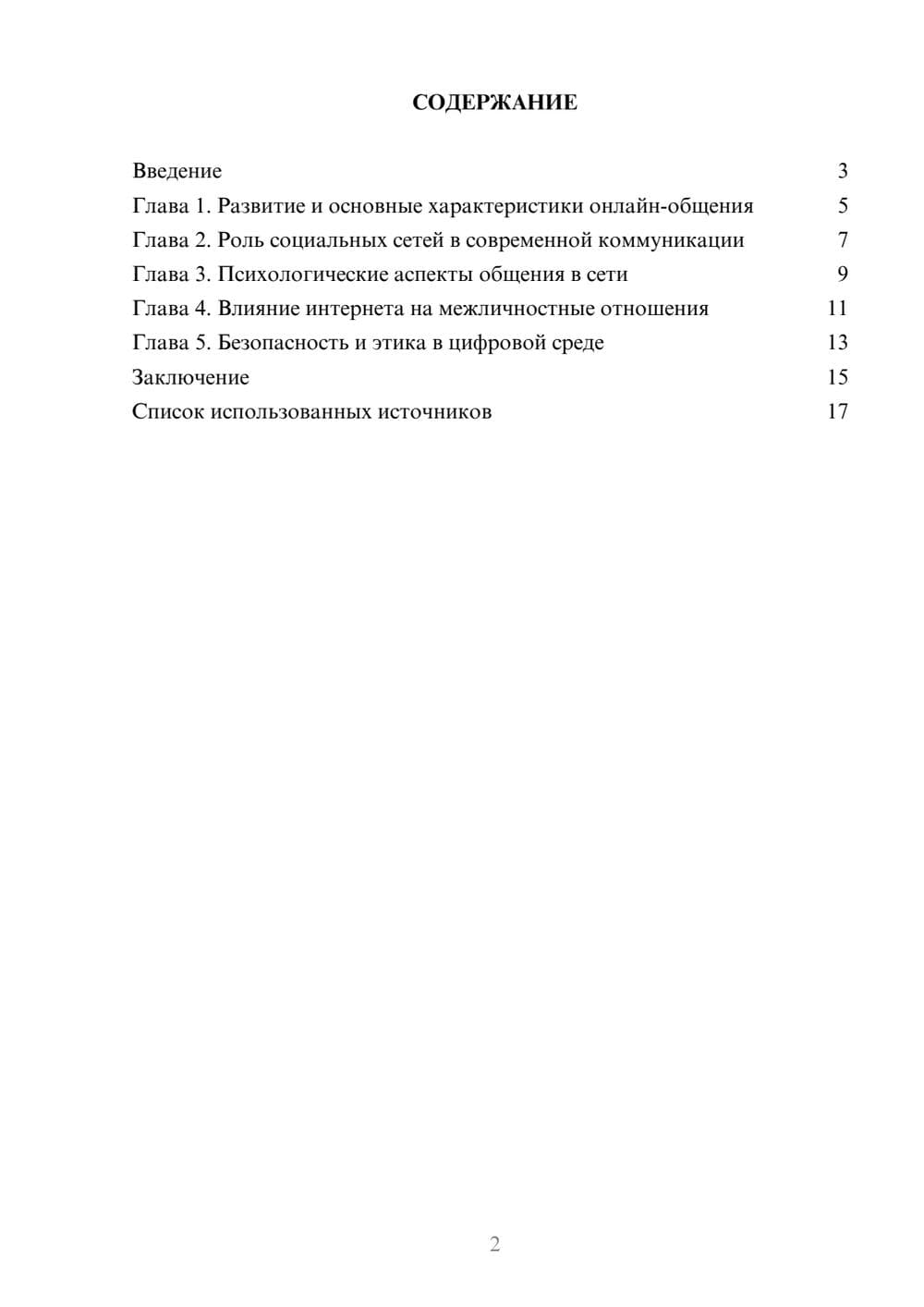 Предпросмотр реферата 2