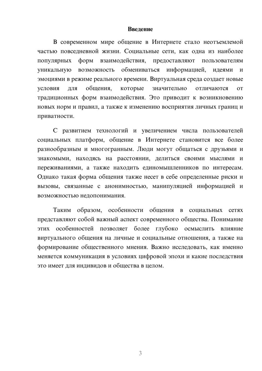 Предпросмотр реферата 3