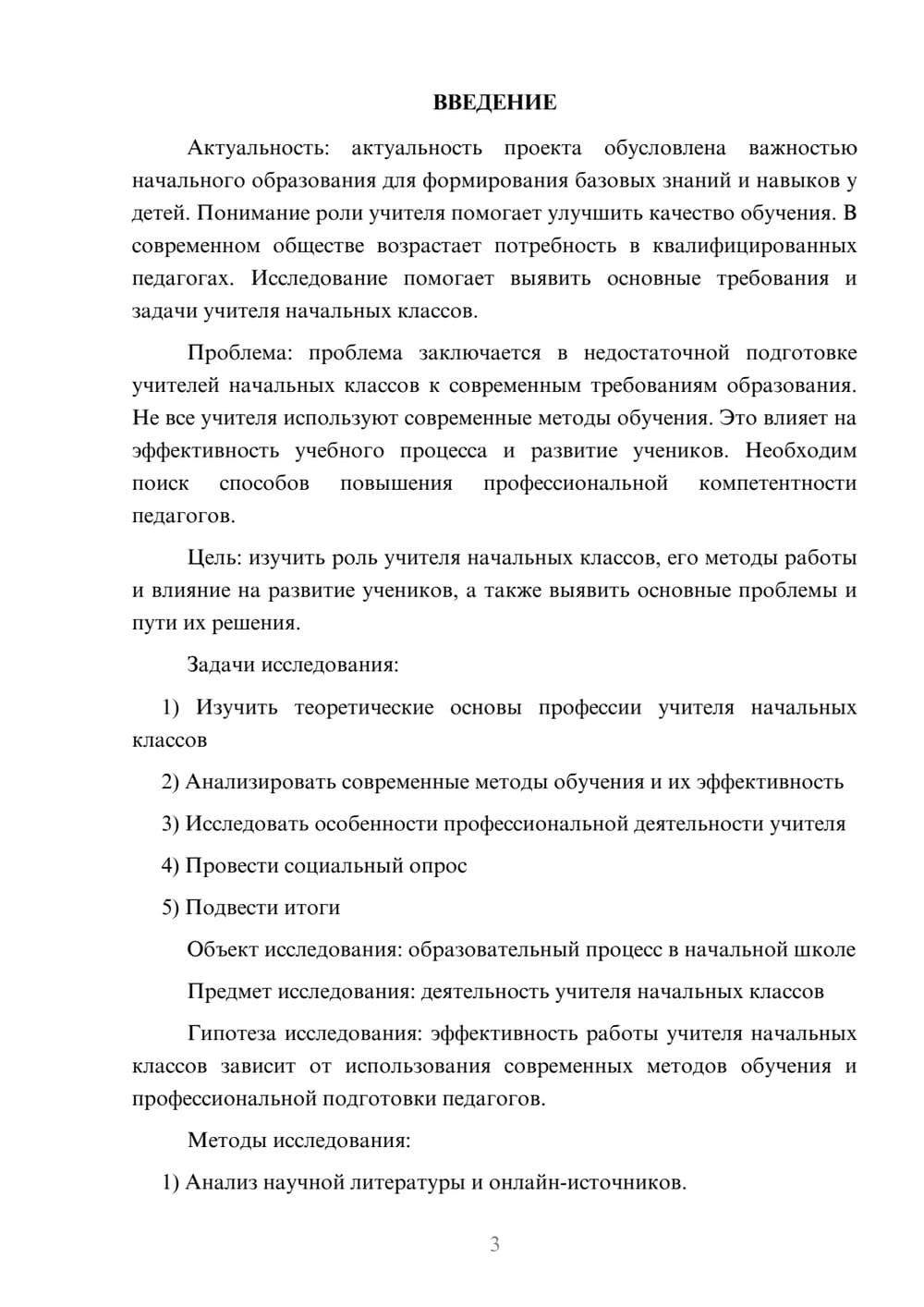 Предпросмотр проекта 3