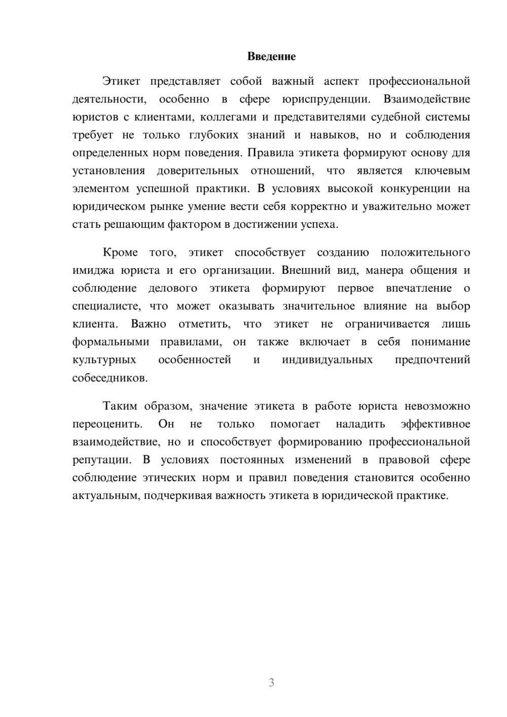 Предпросмотр реферата 3